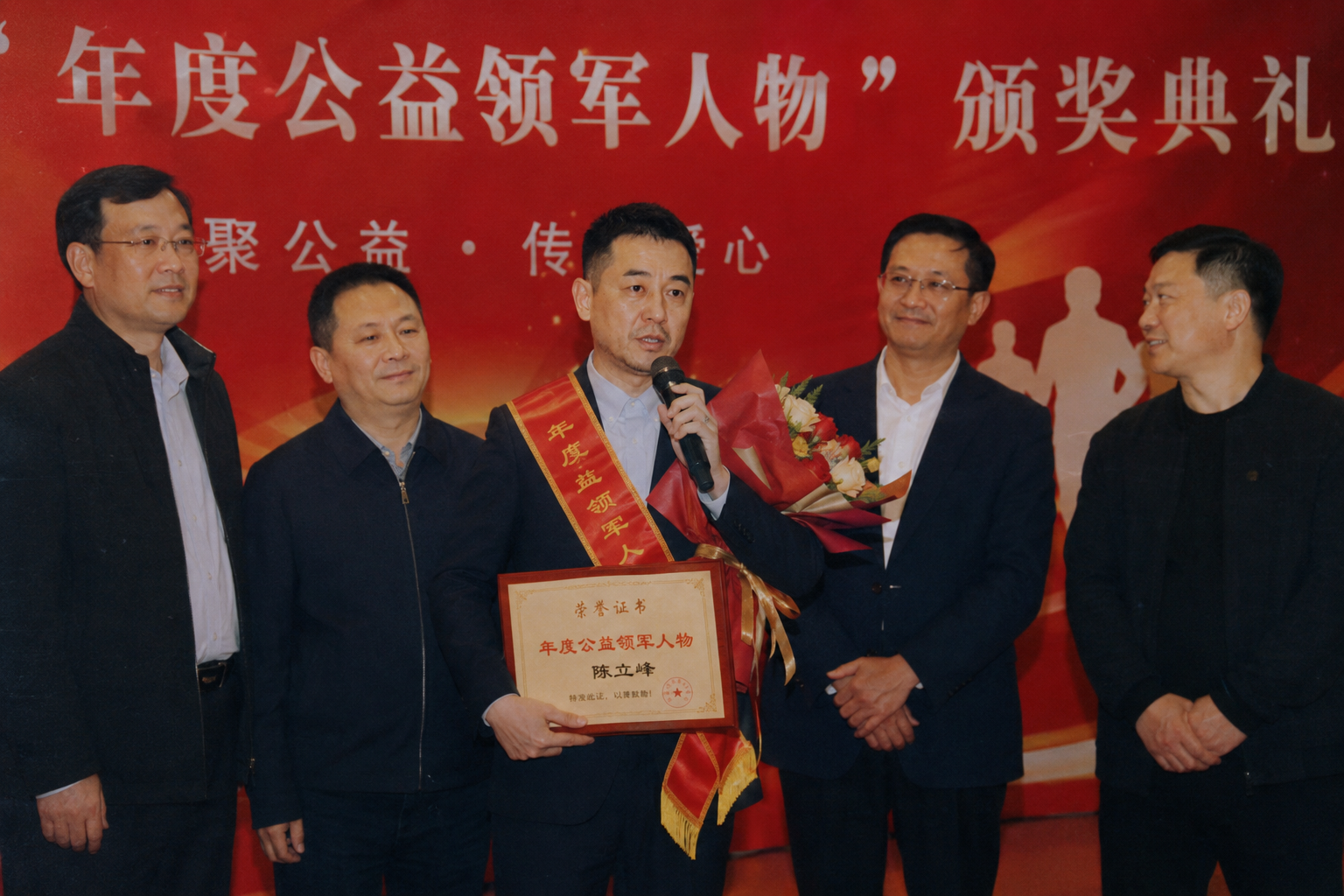 年度公益领军人物颁奖典礼